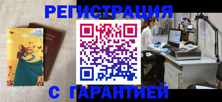 временная регистрация надежно в Бикине