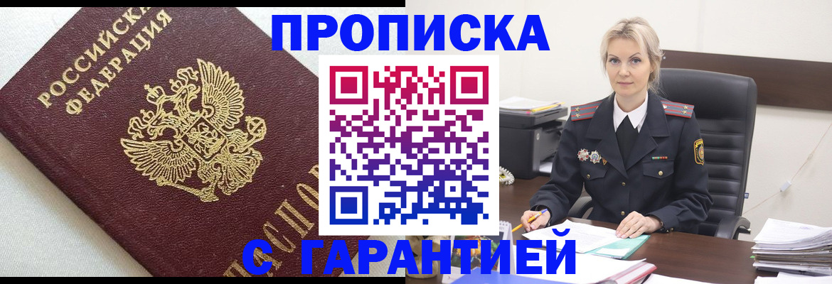 временная регистрация собственник в Бикине