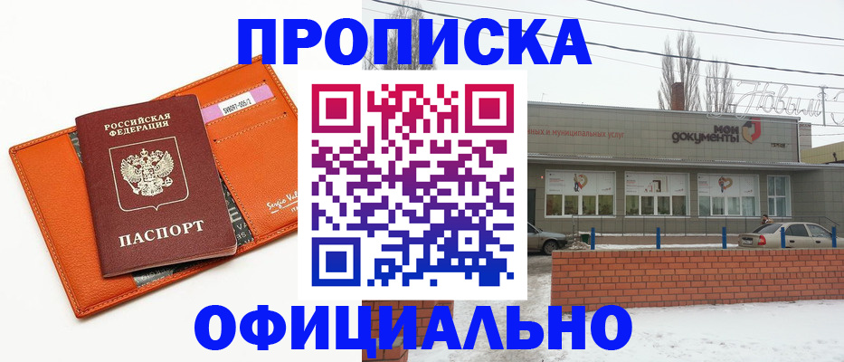 временная регистрация надежно в Бикине