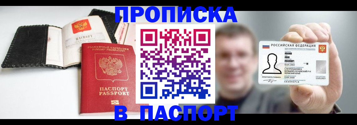 прописка для военкомата в Бикине