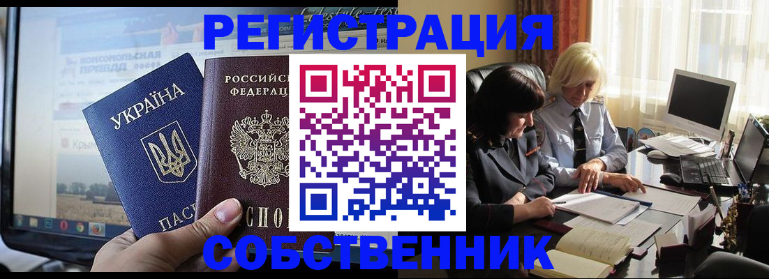 прописка регистрация в Бикине