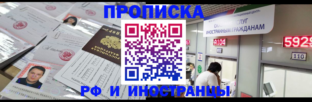 временная регистрация законно в Бикине